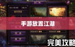 手游放置江湖，魅力与特色解析
