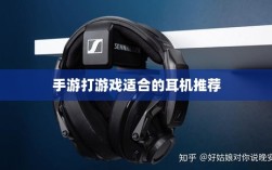 手游打游戏适合的耳机推荐