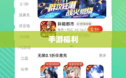 手游福利大揭秘，盘点那些福利满满的手游游戏！