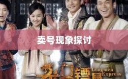 武林手游中的账号转让与卖号现象探讨