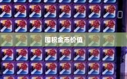 DNF手游金币投资指南，是否值得囤积金币？