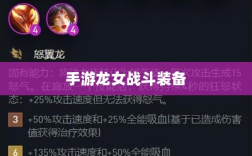 手游龙女战斗装备打造攻略，无敌出装指南