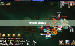 问道手游封神，丰厚奖励等你来挑战！