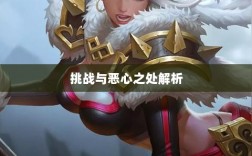 手游近战职业的独特挑战与恶心之处解析