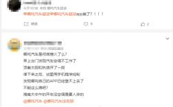 哪吒汽车App出现网络异常，车主反馈远程操控功能受限