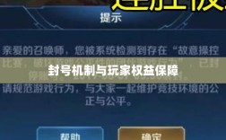 手游QQ飞车退游号是否会被封？封号机制与玩家权益保障深度解析