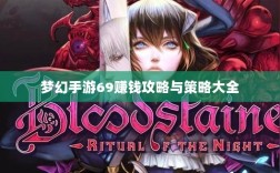 梦幻手游69赚钱攻略与策略大全