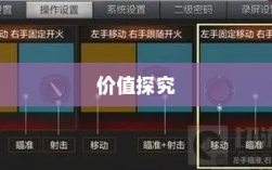 CF手游定制手柄，存在与价值探究