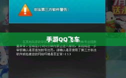 手游QQ飞车退游号是否会被封禁，解析与探讨