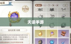 天谕手游优质材料详解