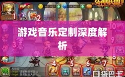 联盟手游音乐皮肤揭秘，游戏音乐定制深度解析