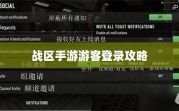 战区手游游客登录攻略，无障碍轻松上手指南