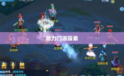 神武3手游后期门派深度解析，探索潜力门派的奥秘