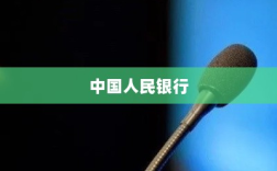 央行严打谣言，编造降息消息者被公安机关查处，警示网络空间需维护真实信息环境！
