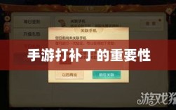 手游更新与维护的必要性，探究手游打补丁的重要性