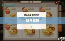 官方问道手游是否可以退款？解答你的疑问与困惑