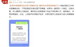 热议，原来最佳的假期休息方式并非睡眠，最佳方式揭晓！