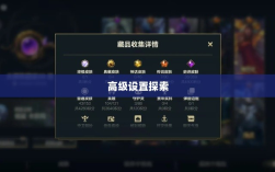 手游联盟高级设置探索，揭秘高级功能奥秘