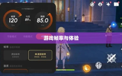 手游原神是否只有三十帧？游戏帧率与体验深度解析