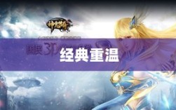 风月传奇手游重温经典，掌中江湖任你驰骋
