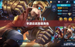 手游中近战英雄角色恶心战术解析