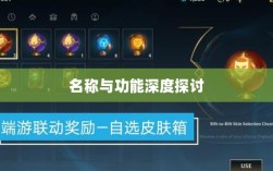 LOL手游鬼书全解析，名称与功能深度探讨