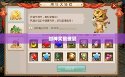 问道手游封神奖励盛宴，玩家争相逐梦