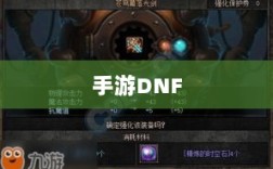 手游DNF，能否通过游戏盈利？
