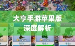 大亨手游苹果版深度解析，值得推荐与否的详解
