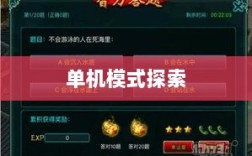 手游王者游戏单机模式探索之旅