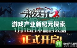 手游共创计划，开启游戏产业新纪元探索之旅