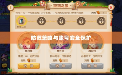 梦幻手游安全性分析与防范策略，如何避免账号被盗？