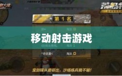 CF手游iPad适配体验，移动射击游戏盛宴