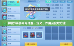 神武3手游内丹详解，定义、作用及获取方法