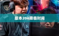 LOL手游更新计划揭秘，版本206降临时间揭晓？