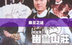 楚留香手游书院探秘，神秘游戏世界中的幽灵之谜