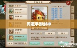 问道手游封神，丰厚奖励等你来挑战！