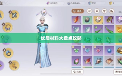 天谕手游优质材料大盘点攻略