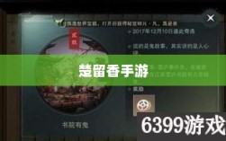 楚留香手游书院之谜，揭开游戏背后的神秘面纱