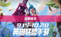 LOL手游延期原因的深度探究
