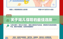 关于娃儿保险的最佳选择解析