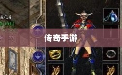 传奇手游职业相克之道解析