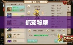 问道手游，宠物捕捉攻略，轻松掌握抓宠秘籍