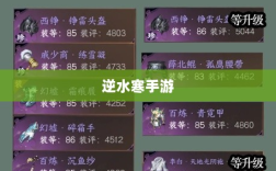 逆水寒手游悬赏任务攻略，是否值得挑战？