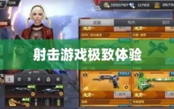 CF手游iPad完美融合，射击游戏的极致体验