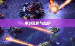 手游更新与维护的必要性，探究手游打补丁的重要性