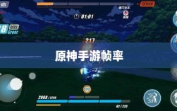 手游原神是否只有三十帧？游戏帧率与体验深度解析