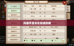 问道手游点化加成攻略，最佳点化配置探索