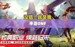手游DNF中的盈利机会与策略深度解析