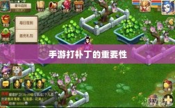 手游更新与维护的必要性，探究手游打补丁的重要性